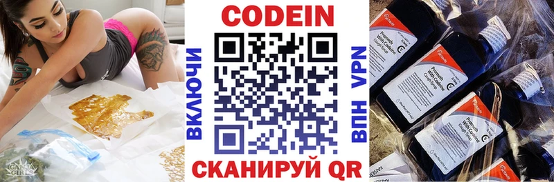 Codein напиток Lean (лин)  Купить где  Волгореченск 